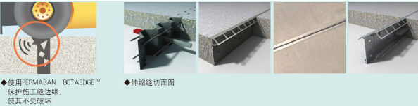 施工縫的處理裝置--耐福地坪 施工縫的處理裝置--耐福地坪
