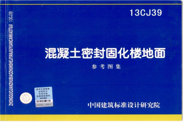 地坪公司之13CJ39圖集