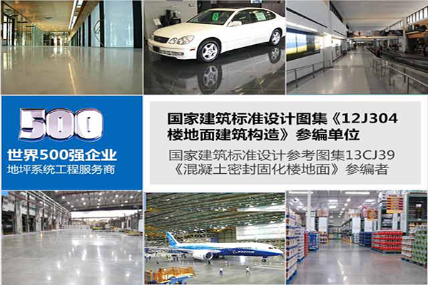 專業(yè)地坪公司 專業(yè)地坪公司