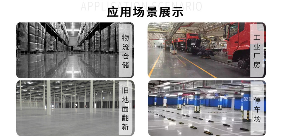 廠房密封固化地坪