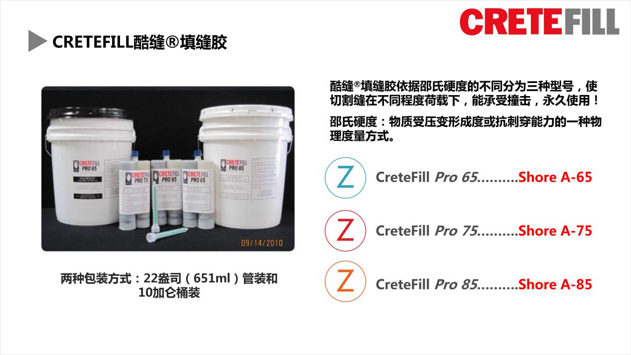填縫膠 填縫膠