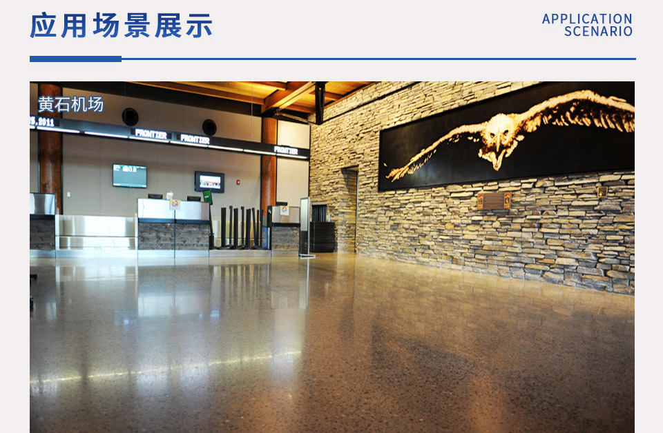 機(jī)場拋光地坪