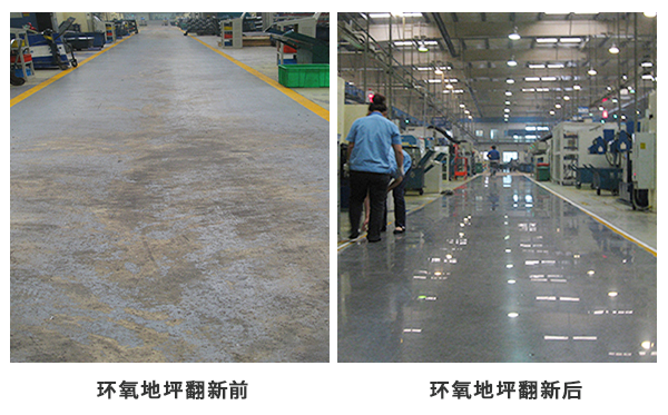 舊環(huán)氧地坪翻新 舊環(huán)氧地坪翻新