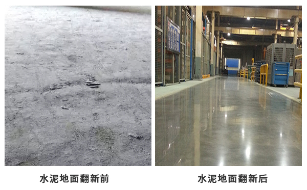 舊水泥地面翻新 舊水泥地面翻新